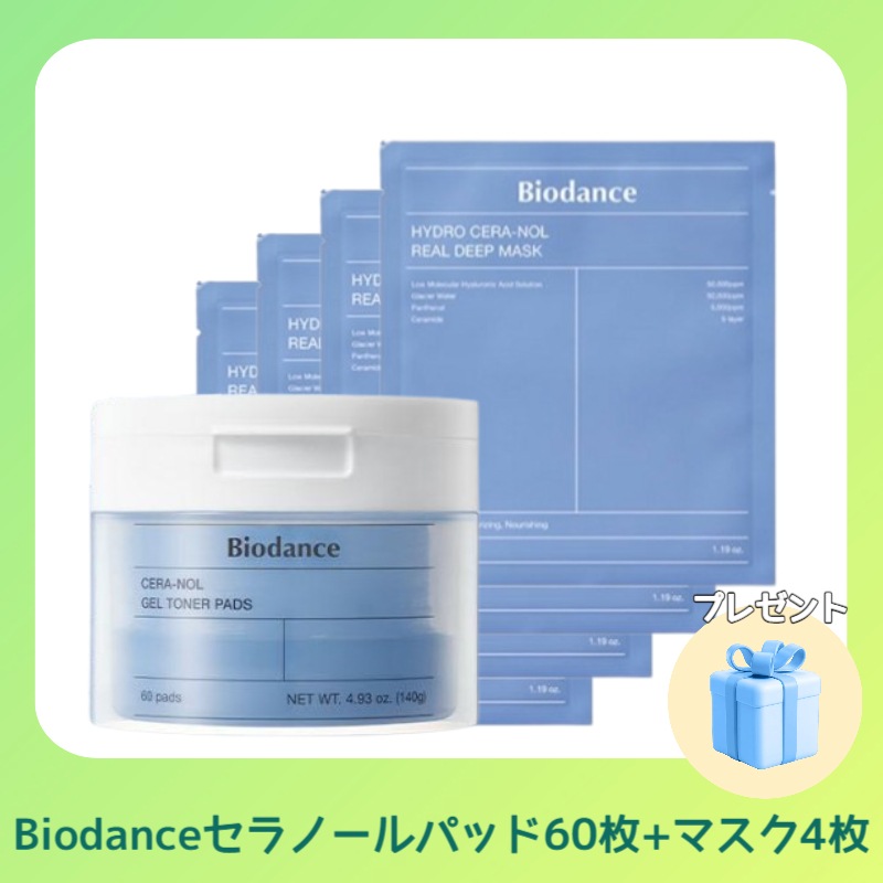 セラノールゲルトナーパッド60枚+ハイドロセラノール リアルディープマスク4枚