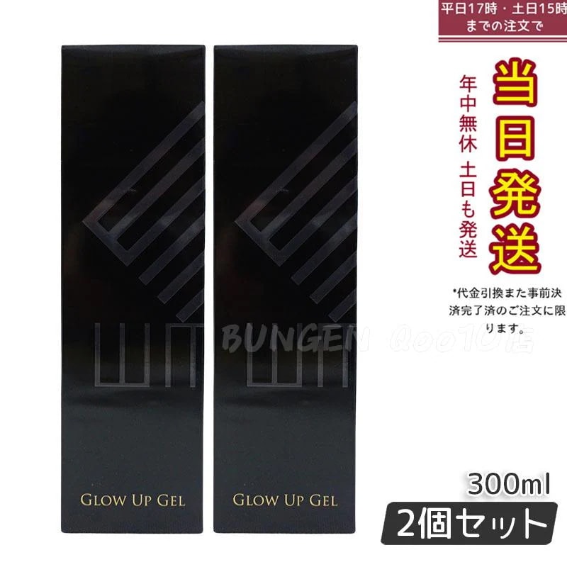【2個セット】WMTグローアップジェル 300mL 高保湿ジェル うるおい マッサージ用ジェル マッサージ