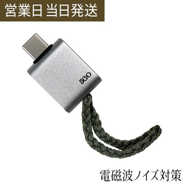 ユニカ 5GO TypeC 電磁波対策