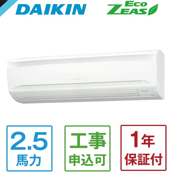 SZRA63BYNV Eco ZEAS 壁掛形 [業務用エアコン 壁掛け シングル 2.5馬力 単相200V ワイヤレスリモコン] メーカー直送 111,490円