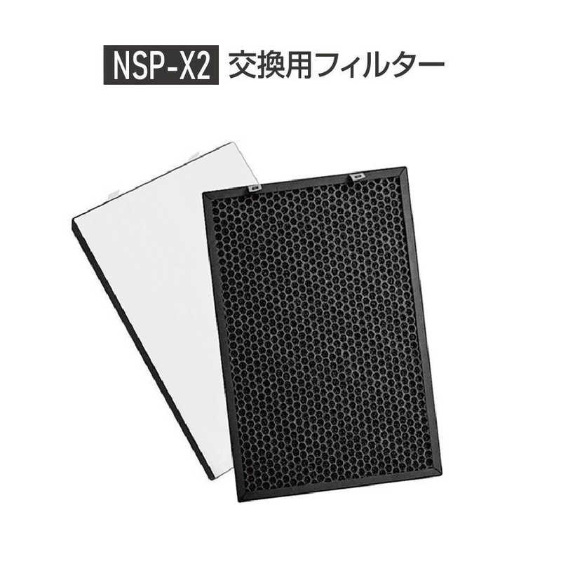 オーラビート　空気清浄機 NSP-X2交換用フィルター　NSP-X2-SF