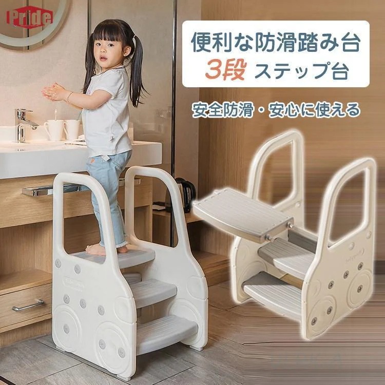 SNSで話題踏み台 3段 子供 便利 ステップ台 おしゃれ 手すり付き 滑り止め 洗面所 手洗い トイレトレーニング 男の子 女の子 安全 安定性