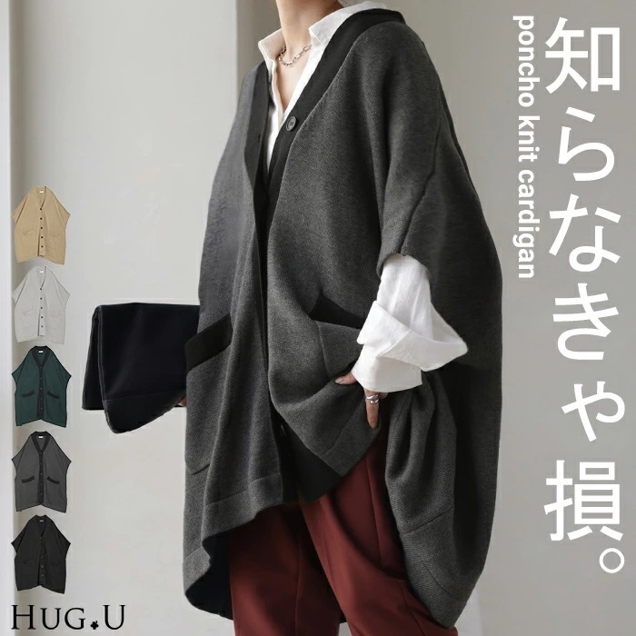 カーディガン ポンチョ ロング レディース トップス アウター ニット Vネック レイヤード