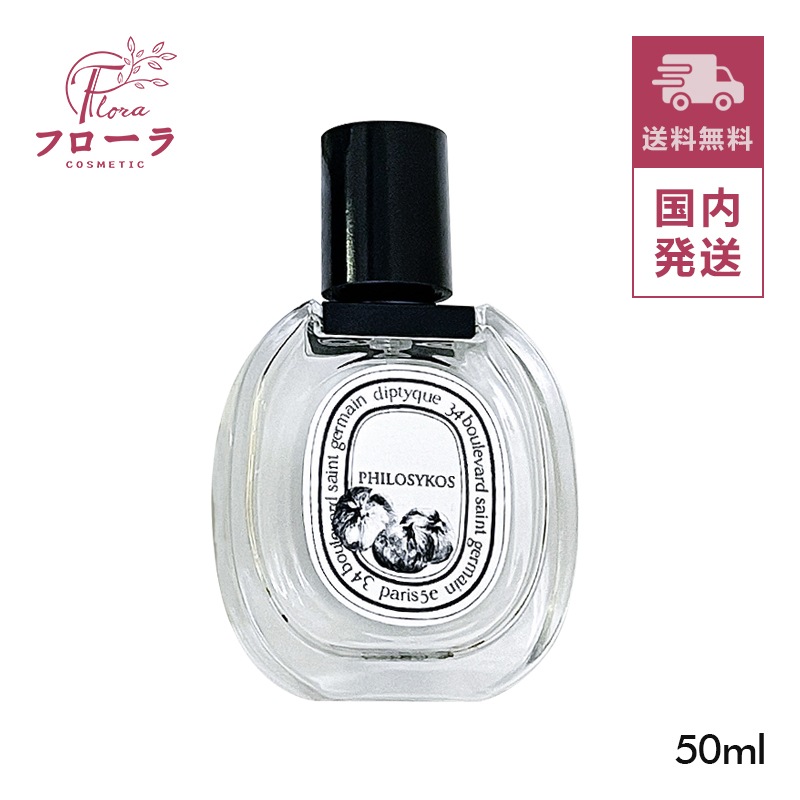 オードトワレ フィロシコス（PHILOSYKOS）50ml　：(配送区分:C1)