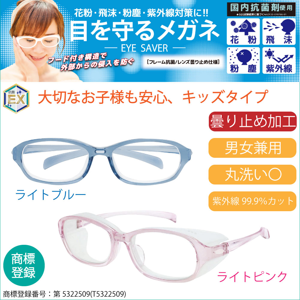 花粉対策グラス 子供用 メガネ 曇り止め 眼鏡 ゴーグル 通学 紫外線 花粉症 抗菌 が大特価 飛沫 粉塵