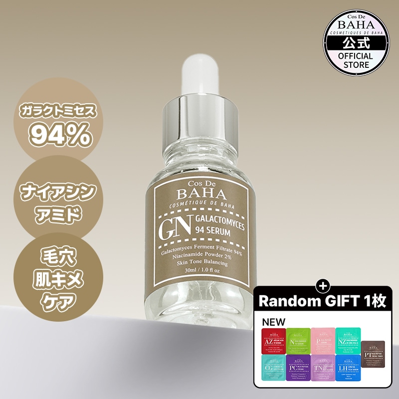 Qoo10] コスデバハ ガラクトミセス 94%配合 毛穴ケア 保