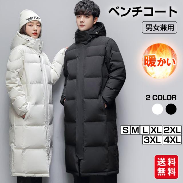 新作 ロングコート ベンチコート 中綿コート フード付き カジュアル アウター 防風 防寒着 冬服 ボリューム 無地 厚手 長袖 膝丈 暖かい 大きいサイズ カプール 男女兼用