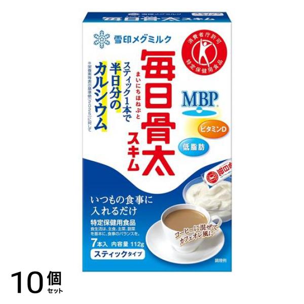 雪印メグミルク 毎日骨太 スキム スティックタイプ トクホ 112g (16g×7本入) 10個セット
