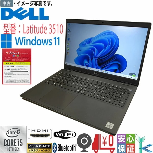 中古ノートパソコン Windows 11 15.6型 DELL Latitude 3510 ビジネス向けノートパソコン Core i5 第10世代 メモリ8GB 大容量SSD500GB WPS2