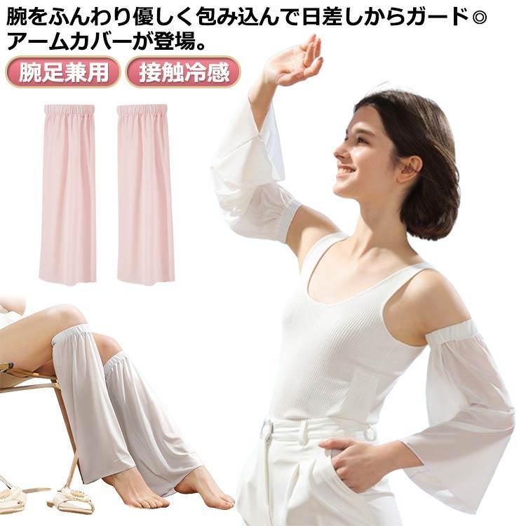 团购8件套アームカバー UVカット 冷感 2Way 腕足兼用 レディース 接触冷感 腕カバー アームガード ゆったり 可愛い おしゃれ uv 遮光 ロ