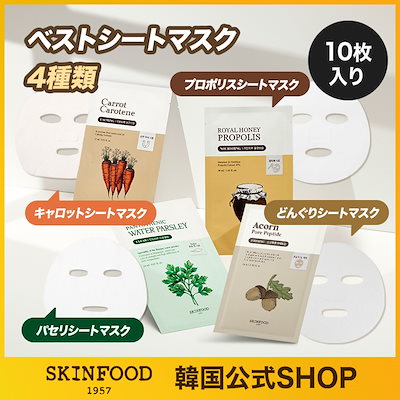 【Qoo10単独SET開始】 ベストシートマスク4種類 (10 枚...のサムネイル
