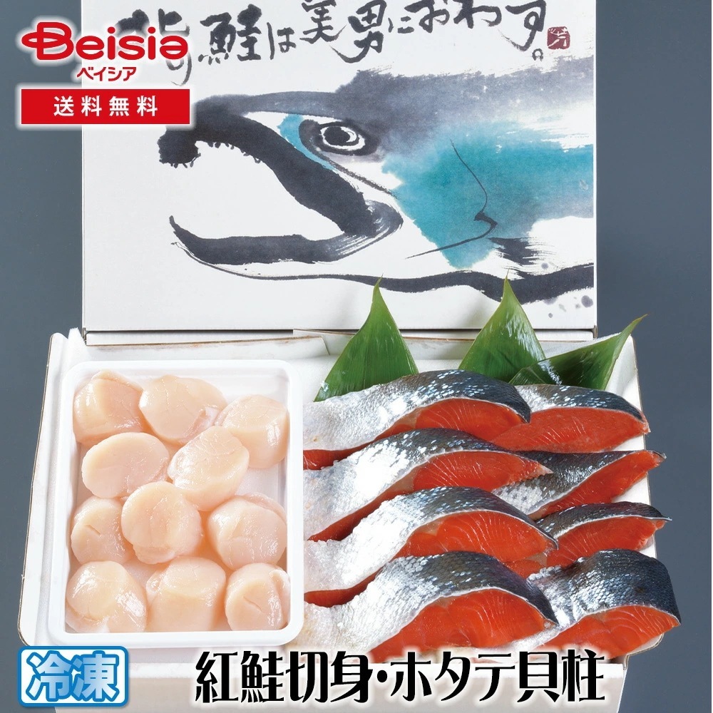 カネサン佐藤水産 紅鮭切身・ホタテ貝柱 紅鮭 切身 ホタテ 貝柱 海鮮 ギフト 贈り物 グルメ お取り寄せ