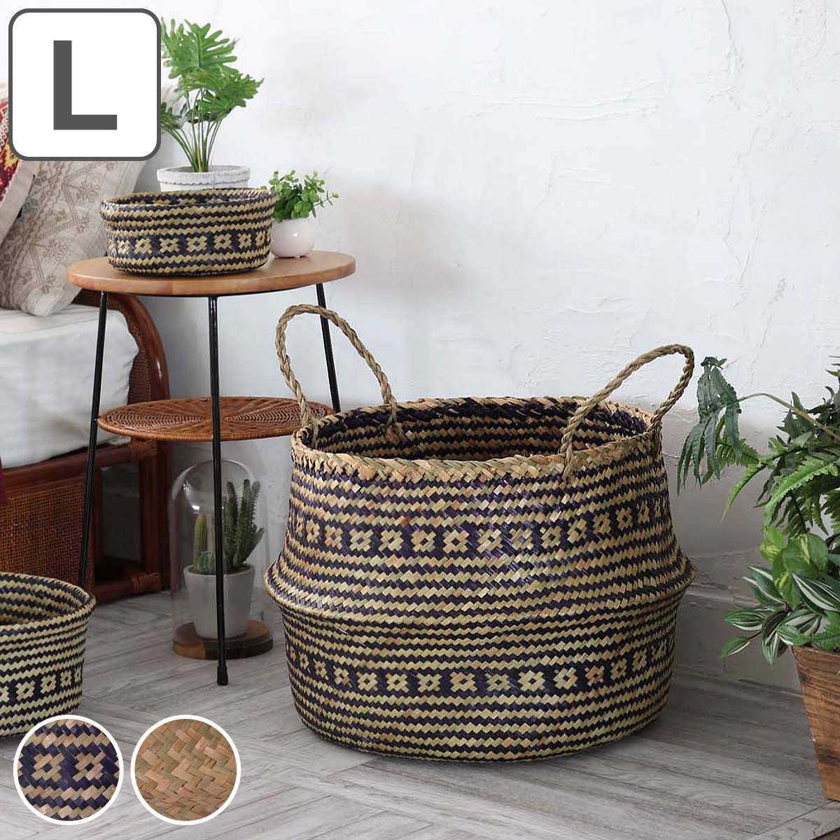 折りたたみバスケット Lサイズ エスニック調 シーグラス製 かご バスケット 折り畳み 2way 天然素材 ナチュラル アジアン 持ち手付き スタッキング 収納 収納バスケット ランドリーバスケット