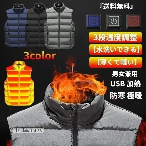 電熱ベスト ヒーター内蔵 秋冬用 薄くて軽い 防寒 チョッキ USB加熱 バッテリー給電 3段温度調