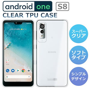 Android One S8 ケース カバー スーパークリア TPU 透明 アンドロイドワンS8 Y!mobile Android One S8 スマホケース カバー androidones8