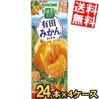 カ ゴ メ 野菜生活100 有田みかんミックス 195ml紙パック 96本(24本 4ケース) 野菜ジュース 蜜柑 3day 8,303円
