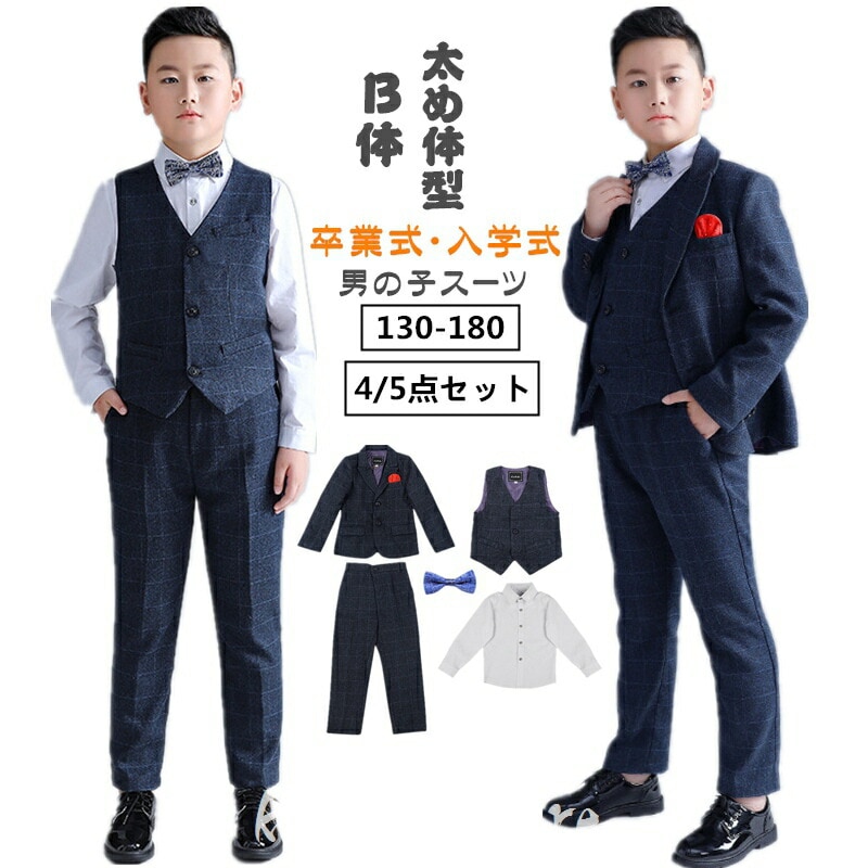 【短納期 3日で出荷】b体 太め体型 男子 卒業式 5点セット パンツ ゆったり 入学式 子供 キッズ 子供服 七五三 保育園 お受験 発表会 結婚式 ジャケット ベビー 小学校 中学生 高校生 セ 5,003円