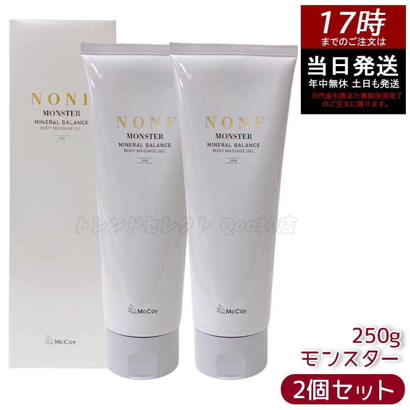 【2個セット】McCoy マッコイ ノン F モンスター 250g ボディマッサージジェル ボディーメイク ミネラル配合 むくみケア ボディ保湿ジェル ボディメイク ボディケア