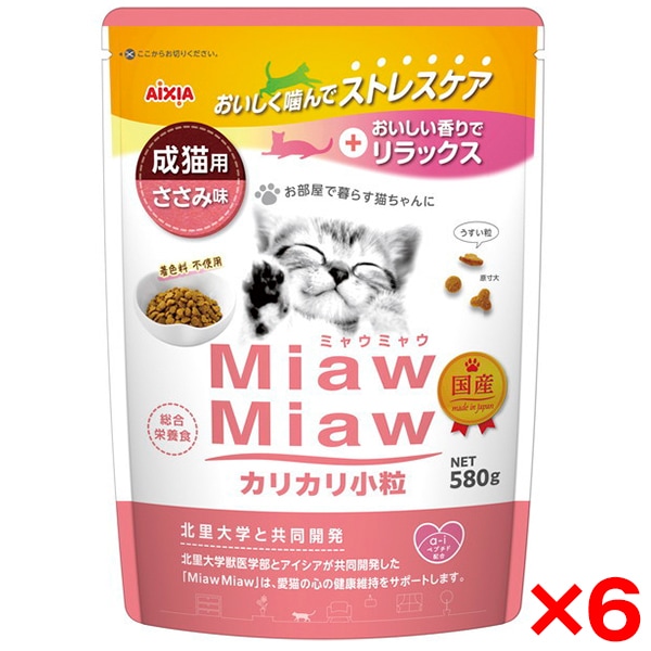 6個セット MiawMiawカリカリ小粒 ささみ味580g