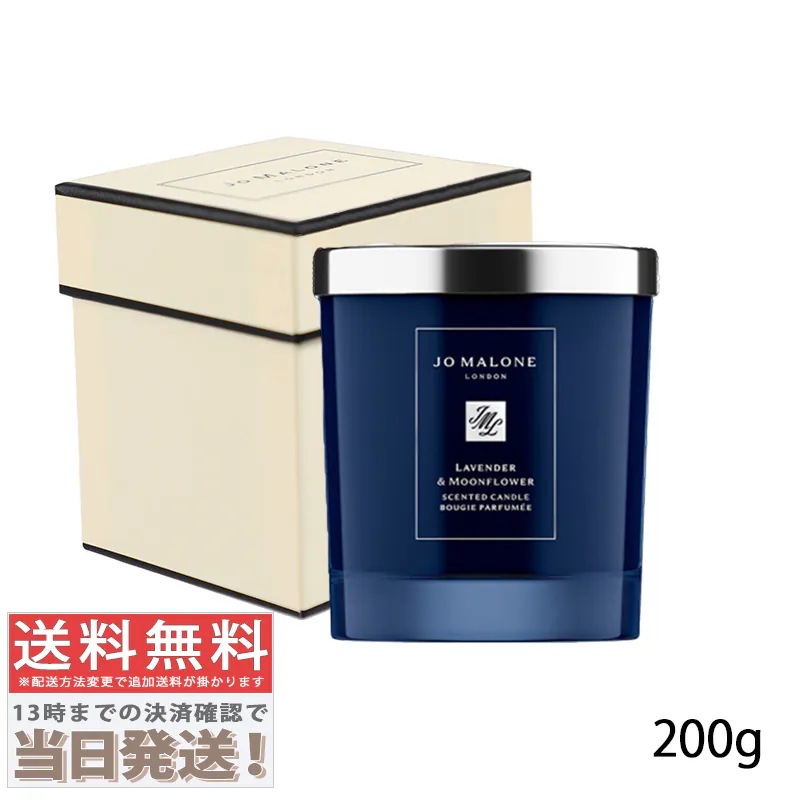 ラベンダー & ムーンフラワー ホーム キャンドル 200g 【紙袋箱付き】