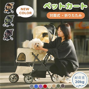 短納期！【全9色】ペットカート 対面式 折りたたみ 多頭 中型犬 小型犬 猫 2way 軽量 組立簡単 工具不要 介護用 ドッグカート ペットバギー 犬 猫 動物