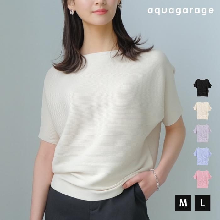 【迅速出荷】販売最低価 ! ドルマンスリーブニット サマーニット レディース 春 夏 M L 半袖 リブ リブニット ボートネック 無地