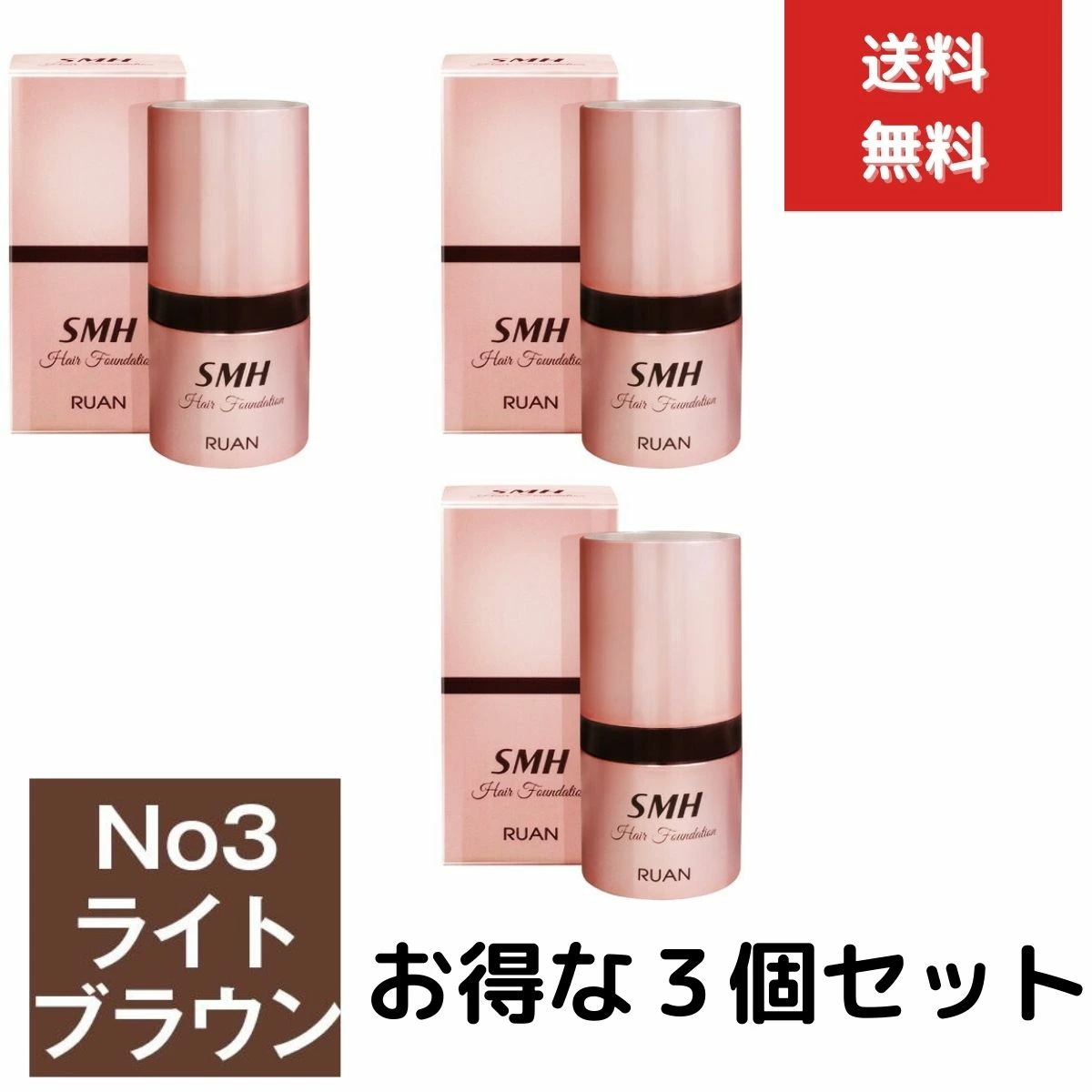 3個セット スーパーミリオンヘアー ヘアファンデーション 12g No.3 ライトブラウン 白髪隠し ファンデーション カバー
