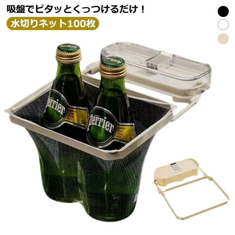 【超お得1つ買うと10個もらえる】三角コーナー いらず 水切りネット 100枚付 吸盤式 折りたたみ 使い捨て 生ゴミ 雑巾掛け シンクまわり 三角スタンド 三角ネット 水切り 取り付け簡単 ゴミ袋