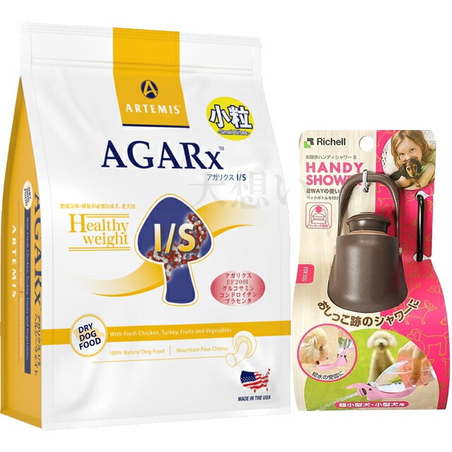 アーテミス アガリクス I/S ヘルシーウェイト 小粒 3kg【犬想いオリジナルセット】【お散歩ハンディシャワー Ｓサイズ ダークブラウン付】【正規品】