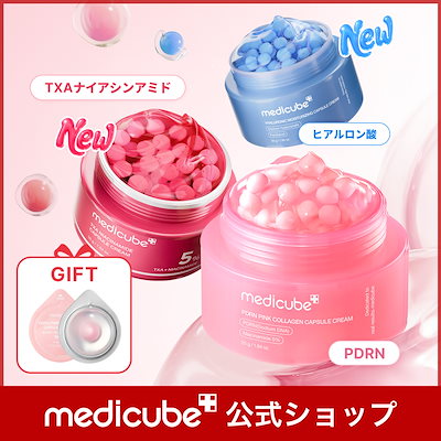 Qoo10] メディキューブ 【GIFT付】 (PDRN/TXA/ヒア : スキンケア