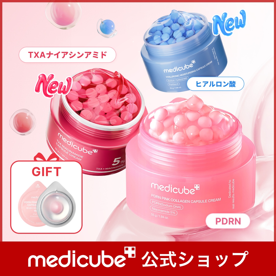 Qoo10] メディキューブ 【GIFT付】 (PDRN/TXA/ヒア : スキンケア