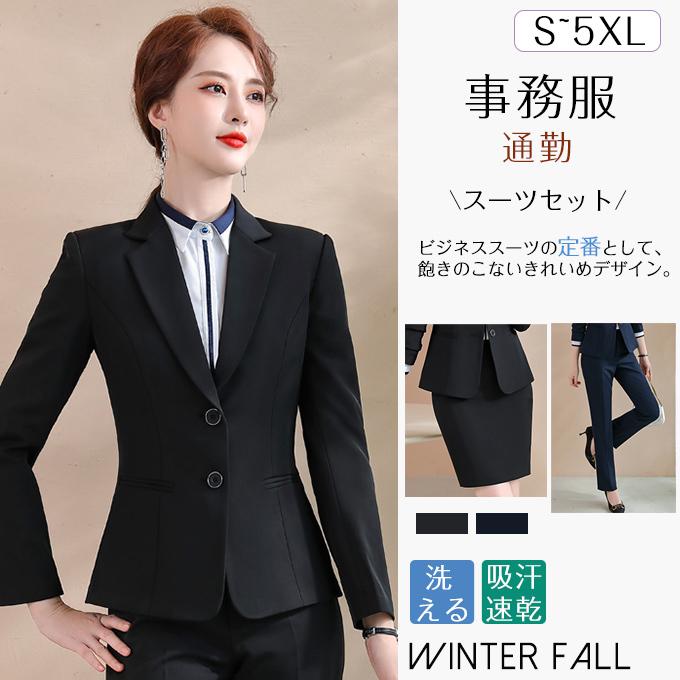 スーツ レディース ビジネススーツ リクルートスーツ 事務服 パンツスーツ 制服 洗える 長袖 2点セット オフィス 通勤 事務 スカート大きいサイズ