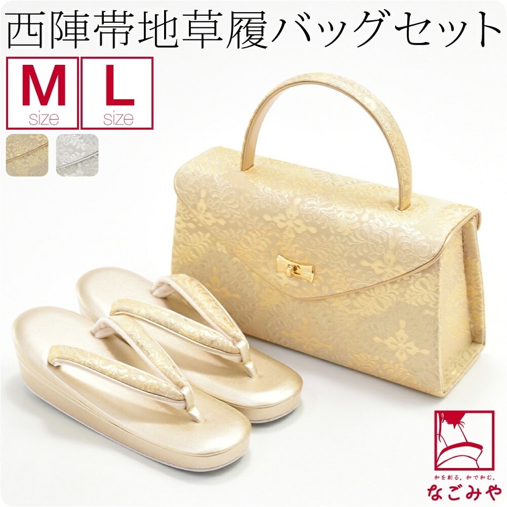 草履 バッグ セット 結婚式 留袖 日本製 草履バッグセット 三角かぶせ 8080 M-L 10020781