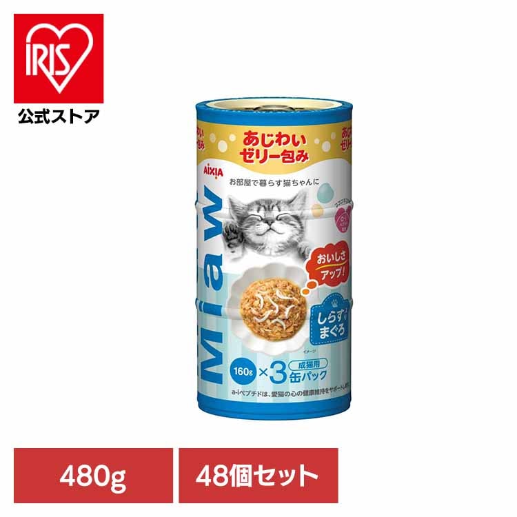 【48個】MiawMiaw3P しらす入りまぐろ 480g 3001135 アイシア株式会社