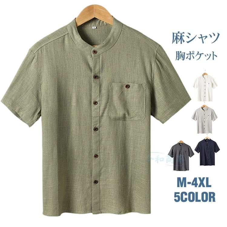 麻シャツ メンズ 半袖シャツ 麻 ノーカラーシャツ リネンシャツ 胸ポケット シャツ 半袖 カジュアルシャツ レディース 男女兼用 開襟シャツ 大きいサイズ 夏