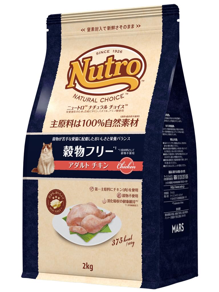 Nutro ナチュラルチョイス 成猫用 穀物フリー アダルト チキン 2kg ドライフード 総合栄養食 1歳以上 キャットフード 猫 グレインフリー 厳選自然素材 消化吸収の健康維持 香料・着色料 無