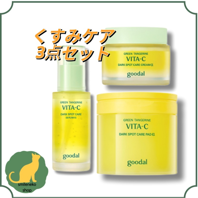 [ビタC3点セット]青みかんビタC トーンケアセラム アルファ30ml+クリーム75ml+パッド70枚/美容液/くすみ/ 着色/ シワ / ホワイトニング/スキンケア