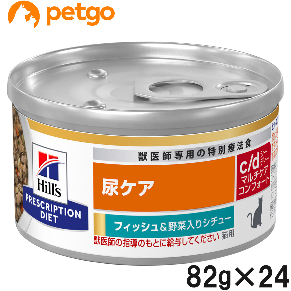 ヒルズ 猫用 c/d マルチケア 尿ケア コンフォート フィッシュ＆野菜入りシチュー缶 82g×24