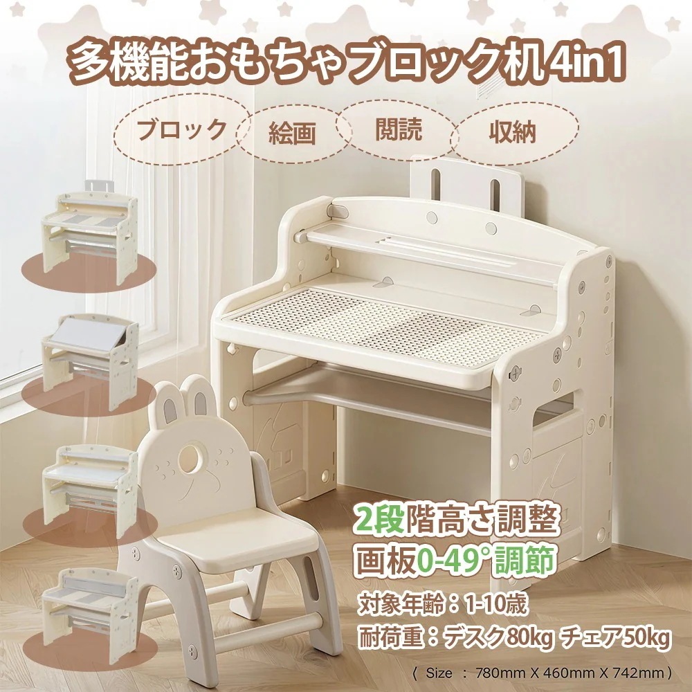 多機能チェア+デスクセット 学習机 2Ways 収納 デスク高さ調整可能 キッズチェア ブロックデスク ホワイトボード 組立簡単 赤ちゃん 子供　ギフト