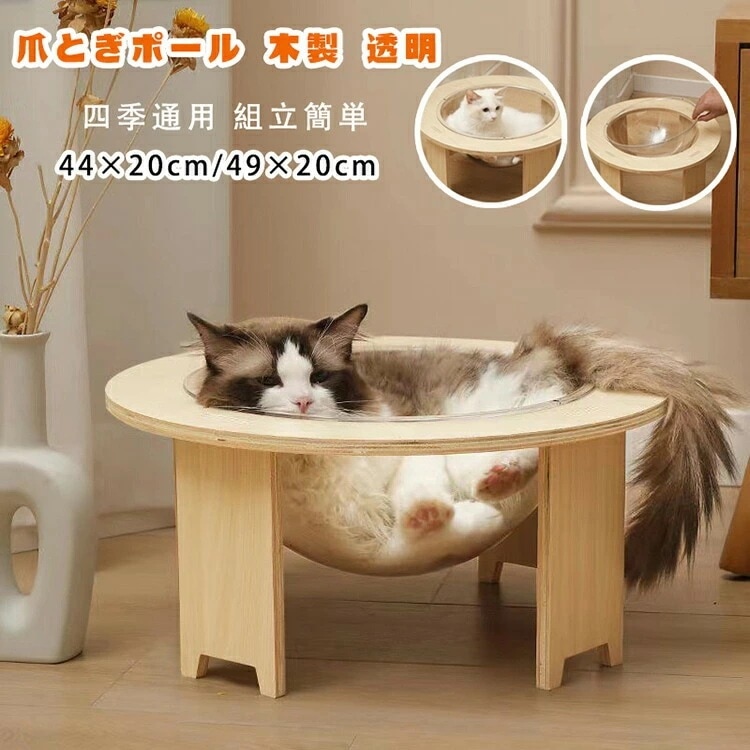 Qoo10] 爪とぎポール 木製 透明宇宙船 キャット