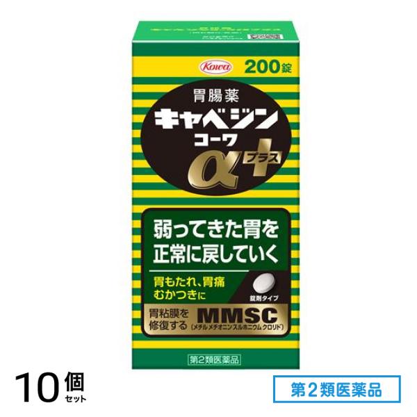 第２類医薬品 キャベジンコーワαプラス 200錠 10個セット