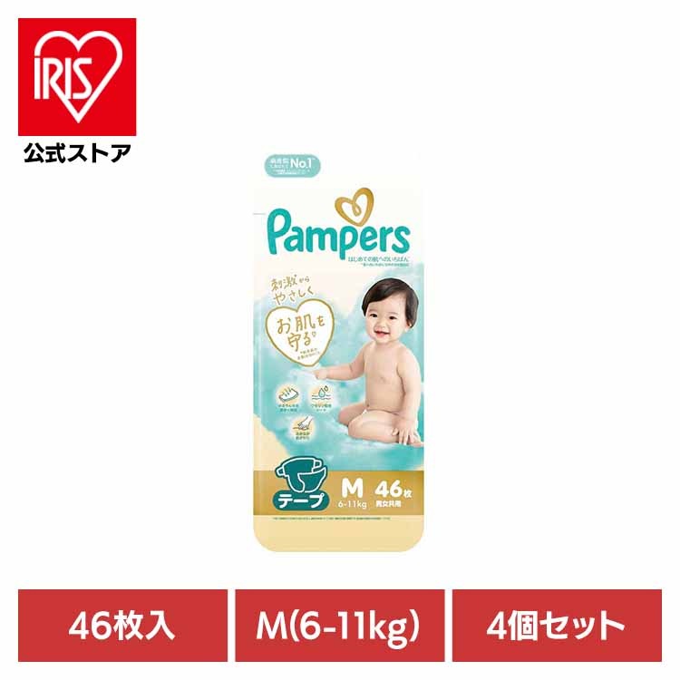 パンパース ぱんぱーす Pampers p&g オムツ おむつ 【4個セット】パンパース はじめての肌へのいちばん／スーパージャンボM46枚（6-11kg） パンパース