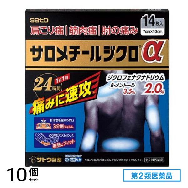 第２類医薬品 サロメチールジクロα 14枚 10個セット