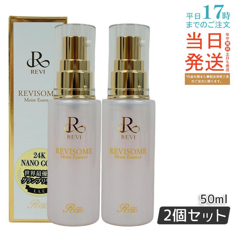 【2個セット】REVI ルヴィソーム モイストエッセンス 50ml 美容液 レディース フェイシャルケア ホームケア ホームエステ 銀座ロッソ ROSSO