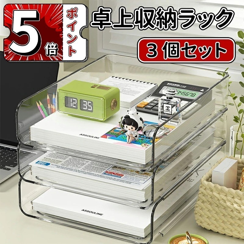 【即納】卓上収納ラック 3個