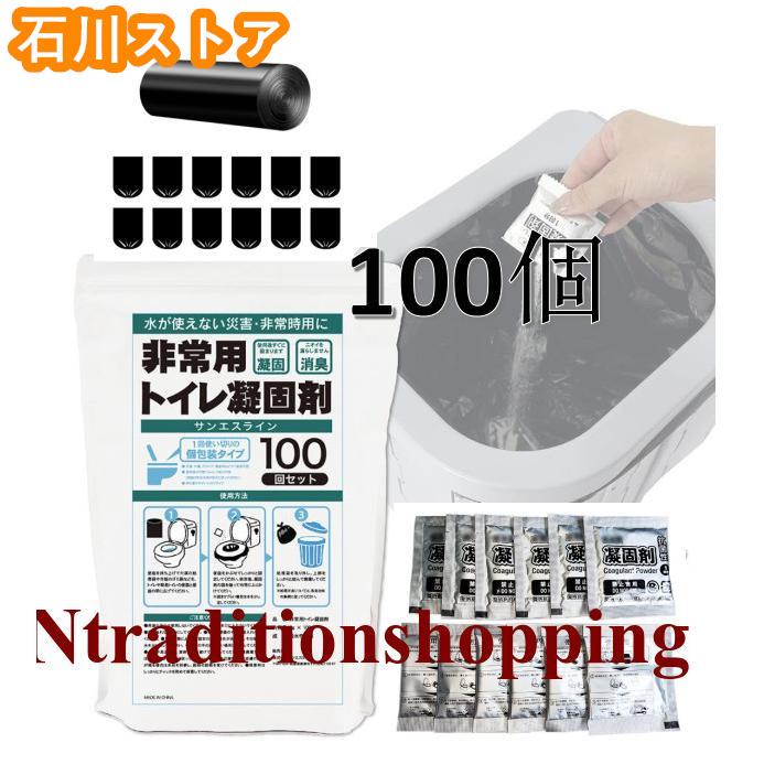 凝固剤 トイレ 処理袋 セット 100個入り 簡易 水洗 ポータブル 掃除 個包装 清潔 消臭 抗菌 防災グッズ 衛生的 清潔 介護 災害 非常 アウトドア キャンプ