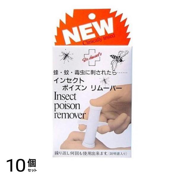 ドクターヘッセル インセクト ポイズンリムーバー 1個入 10個セット