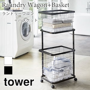 tower ランドリーワゴン ＋ ランドリーバスケット M L セット タワー 3351 3352