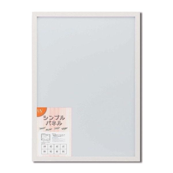 パネルフレーム ポスター額縁 B1 内寸：1030x728mm ホワイト 壁掛けひも付き 5908 くっきり シンプル パネルB1