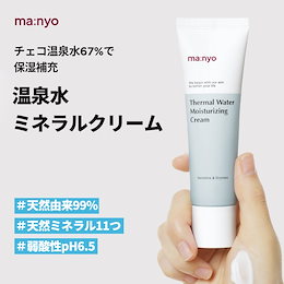 韓国で売れ筋クリーム日本上陸!!【魔女工場 / Manyo Factory】温泉水ミネラルクリーム50ml_天然ミネラル、チェコ温泉水67%で保湿補充